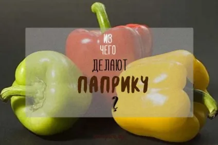 Паприка червона солодка