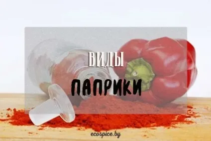 Паприка червона солодка