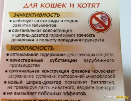 Відгук про препарат проти гельмінтів для кішок і кошенят cуспензія скіфф - празітел паразітел - кішка (препарат) Відгук про препарат проти гельмінтів для кішок і кошенят cуспензія скіфф - празітел паразітел - кішка