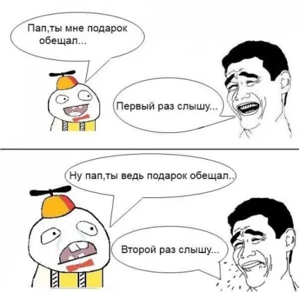 Папа, ти ж обіцяв! »