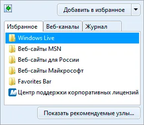 Учим се основните функции и основните характеристики на Windows Internet Explorer 9 на браузъра