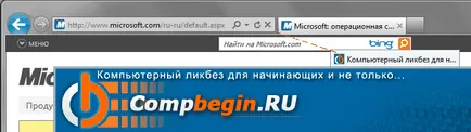 Учим се основните функции и основните характеристики на Windows Internet Explorer 9 на браузъра