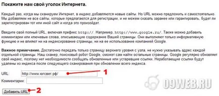 Hogyan adjunk a webhely a keresőmotorok Yandex, google, kószáló, Bing, a Yahoo és design stúdió digitalart