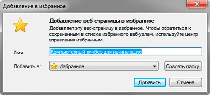 Учим се основните функции и основните характеристики на Windows Internet Explorer 9 на браузъра