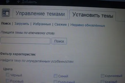 Как да добавите шаблон в WordPress през панела