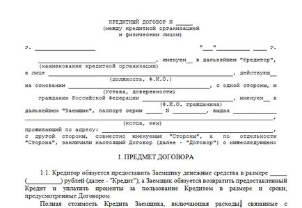 Като договора за кредит в съответствие с Гражданския кодекс на България трябва да бъдат подготвени (извадка)