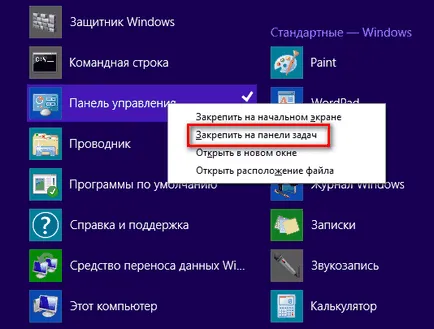 Как да добавите пряк път на работния плот в Windows 8