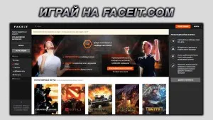 Как се играе CS на faceit, CS отида ера