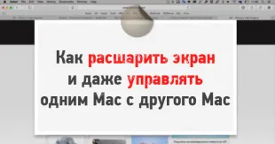 Cum și de ce să utilizați un dosar inteligent în OS X yosemite