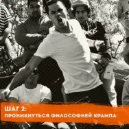 Як навчитися танцювати крамп