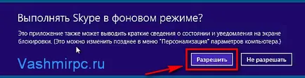 Как да се създаде скайп на Windows 8 - софтуер