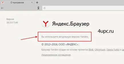 Як оновити яндекс.браузер (оновити Яндекс браузер) Як оновити яндекс.браузер