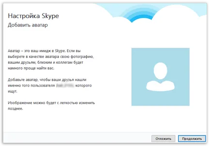 Как да се създаде Skype