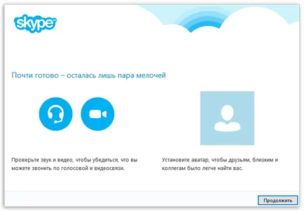 Как да се създаде Skype