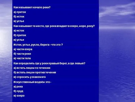 Както е посочено в началото на реката - представянето 166426-22