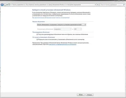 Как да конфигурирате за актуализиране на Windows 7 - всички варианти