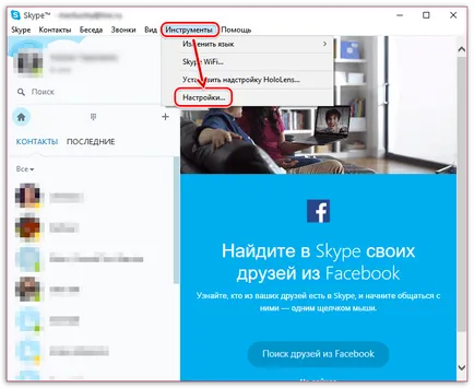 Как да се създаде Skype