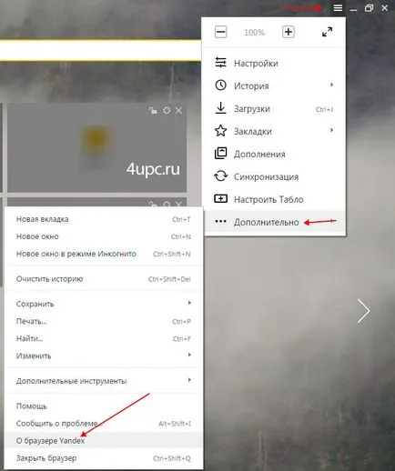 Як оновити яндекс.браузер (браузер) Як оновити яндекс.браузер