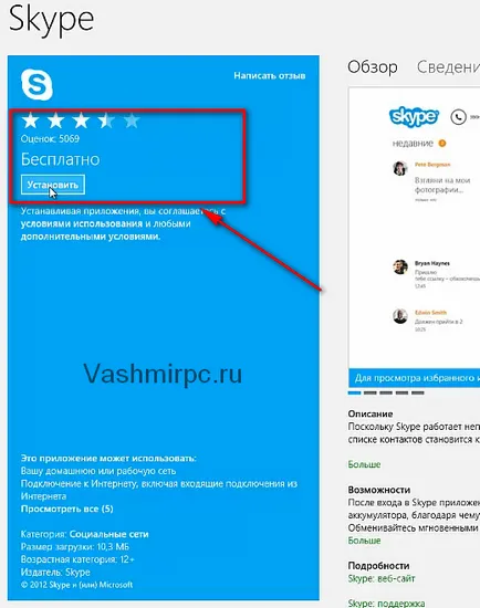 Cum să configurați Skype pe Windows 8 - software-ul