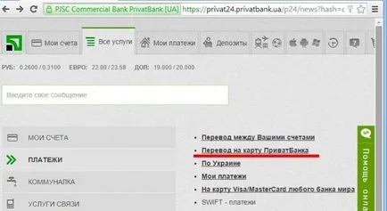 Cum de a transfera bani de la carte la Privatbank Privatbank