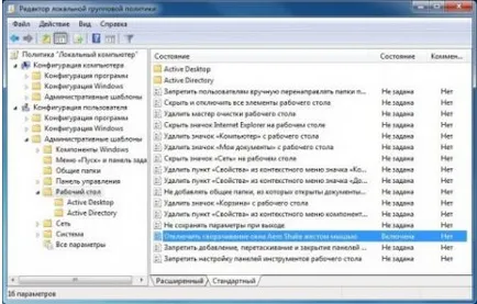 Как да деактивирам аеро В Windows 7