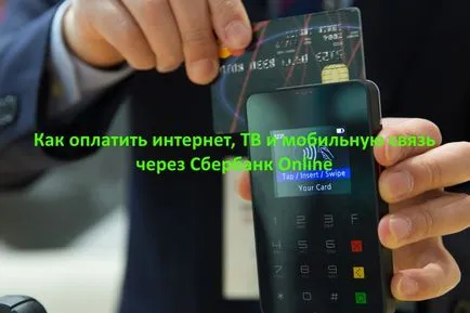 Cum să plătească pentru internet, TV și de comunicații mobile prin intermediul Sberbank on-line