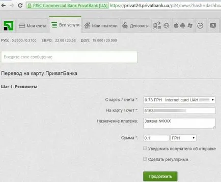 Как да прехвърля пари от карта, за да Privatbank Privatbank