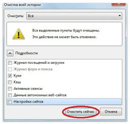 Як очистити кеш в Мозіль