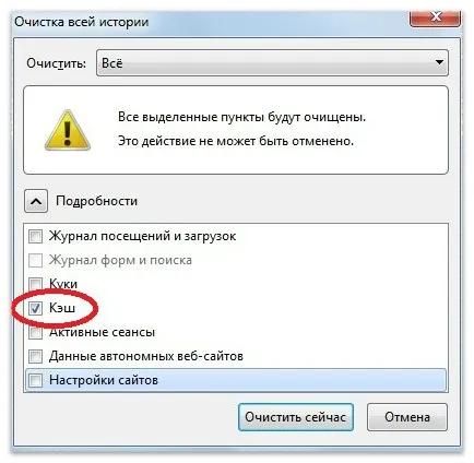 Як очистити кеш в Мозіль