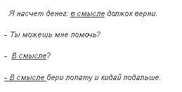 Как да пишем в смисъл или vsmysle