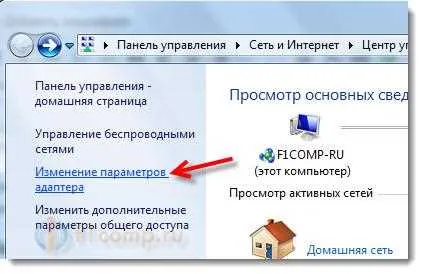 Как да изключите напълно Wi-Fi на лаптоп (Windows 7, Windows 8)