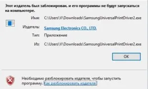 Hogy feltárja a kiadó (alkalmazások) a windows 7, 8, 10, tiltsa ismeretlen kiadó