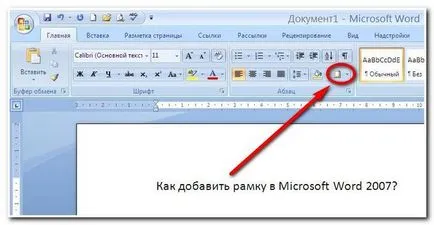 Как да направим WordPad кадър