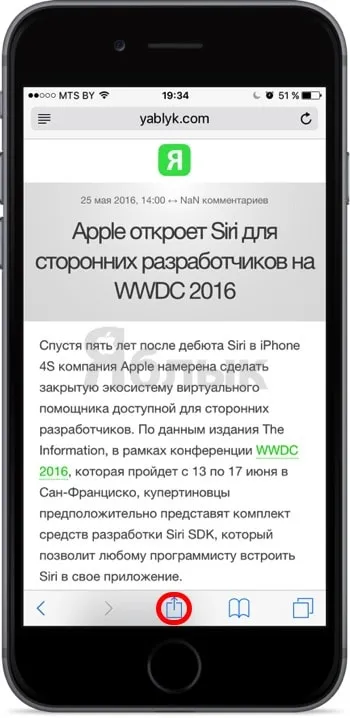 Как да запазим страницата уебсайт в сафари на Iphone (IPAD), за да се чете без интернет, iphone новини