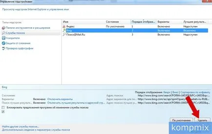 Как да премахнете Бинг от Internet Explorer 11 инструкция
