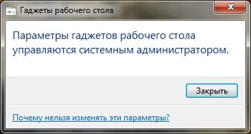 Як встановити гаджети для windows 7 (встановити) Як встановити гаджети для windows 7