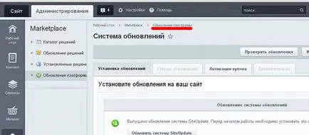 Как да проверите версията и изданието на Bitrix