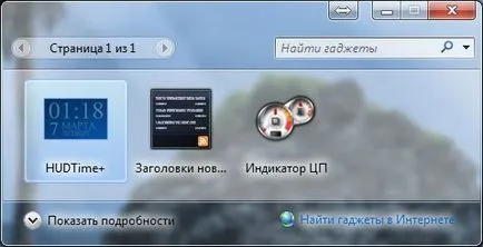 Як встановити гаджети для windows 7 (windows) Як встановити гаджети для windows 7