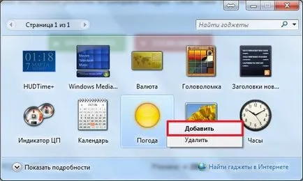 Як встановити гаджети для windows 7 (гаджети) Як встановити гаджети для windows 7