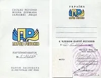 Партія регіонів