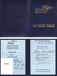 Партія регіонів
