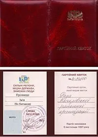Партія регіонів