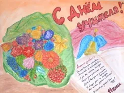 Педагог - це покликання центр української освіти (день вчителя) Педагог - це покликання центр української освіти
