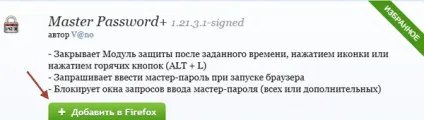 Пароль на браузер firefox