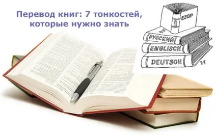 Переклад книг 7 речей, які потрібно знати, щоб перевести книгу (книг) Переклад книг 7 речей, які потрібно знати, щоб перевести книгу