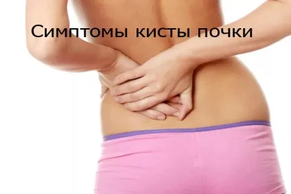 Парапельвікальная кіста нирки причини, діагностика та лікування