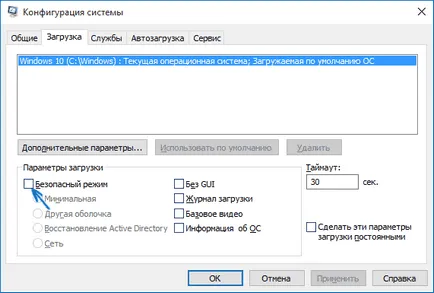 Як зайти в безпечний режим windows 10