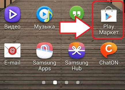 Как да се регистрирате в магазина игра от инсталиране и обновяване на андроид как да изтеглите в телефона си