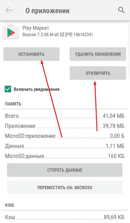 Как да се регистрирате в магазина игра от инсталиране и обновяване на андроид как да изтеглите в телефона си