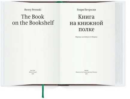 Книга за - етажерка за книги - Хенри Petroski